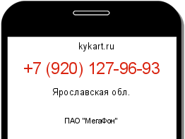 Информация о номере телефона +7 (920) 127-96-93: регион, оператор