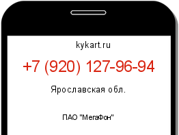 Информация о номере телефона +7 (920) 127-96-94: регион, оператор