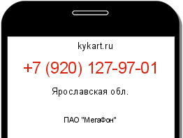 Информация о номере телефона +7 (920) 127-97-01: регион, оператор