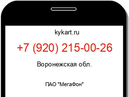 Информация о номере телефона +7 (920) 215-00-26: регион, оператор