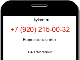 Информация о номере телефона +7 (920) 215-00-32: регион, оператор