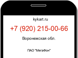 Информация о номере телефона +7 (920) 215-00-66: регион, оператор