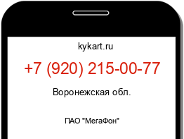 Информация о номере телефона +7 (920) 215-00-77: регион, оператор