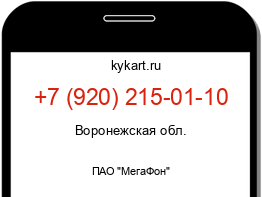 Информация о номере телефона +7 (920) 215-01-10: регион, оператор