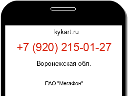 Информация о номере телефона +7 (920) 215-01-27: регион, оператор