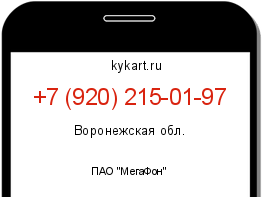 Информация о номере телефона +7 (920) 215-01-97: регион, оператор