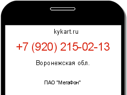 Информация о номере телефона +7 (920) 215-02-13: регион, оператор