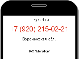 Информация о номере телефона +7 (920) 215-02-21: регион, оператор