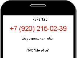 Информация о номере телефона +7 (920) 215-02-39: регион, оператор