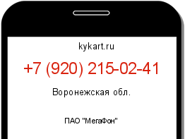 Информация о номере телефона +7 (920) 215-02-41: регион, оператор