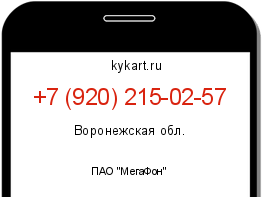 Информация о номере телефона +7 (920) 215-02-57: регион, оператор