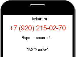 Информация о номере телефона +7 (920) 215-02-70: регион, оператор
