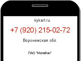 Информация о номере телефона +7 (920) 215-02-72: регион, оператор
