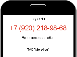 Информация о номере телефона +7 (920) 218-98-68: регион, оператор