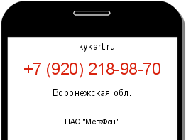 Информация о номере телефона +7 (920) 218-98-70: регион, оператор