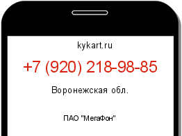 Информация о номере телефона +7 (920) 218-98-85: регион, оператор