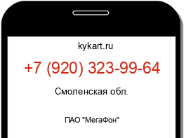 Информация о номере телефона +7 (920) 323-99-64: регион, оператор