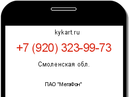 Информация о номере телефона +7 (920) 323-99-73: регион, оператор
