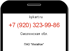 Информация о номере телефона +7 (920) 323-99-86: регион, оператор