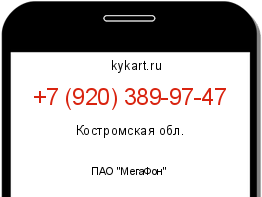 Информация о номере телефона +7 (920) 389-97-47: регион, оператор