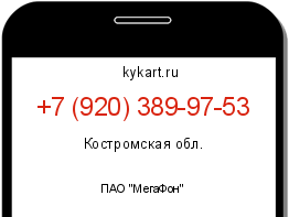 Информация о номере телефона +7 (920) 389-97-53: регион, оператор