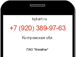 Информация о номере телефона +7 (920) 389-97-63: регион, оператор