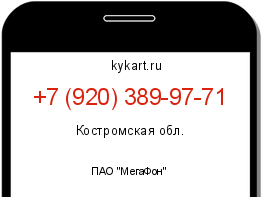 Информация о номере телефона +7 (920) 389-97-71: регион, оператор