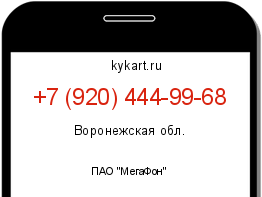 Информация о номере телефона +7 (920) 444-99-68: регион, оператор
