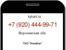 Информация о номере телефона +7 (920) 444-99-71: регион, оператор