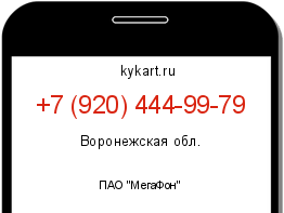 Информация о номере телефона +7 (920) 444-99-79: регион, оператор
