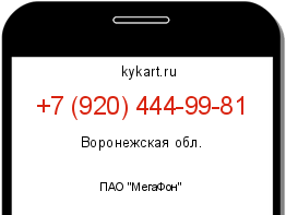 Информация о номере телефона +7 (920) 444-99-81: регион, оператор