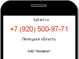 Информация о номере телефона +7 (920) 500-97-71: регион, оператор