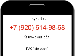 Информация о номере телефона +7 (920) 614-98-68: регион, оператор