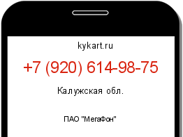 Информация о номере телефона +7 (920) 614-98-75: регион, оператор