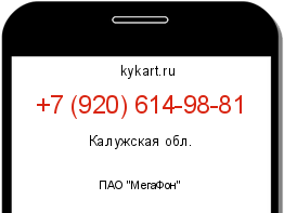 Информация о номере телефона +7 (920) 614-98-81: регион, оператор