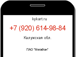 Информация о номере телефона +7 (920) 614-98-84: регион, оператор