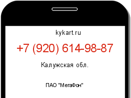 Информация о номере телефона +7 (920) 614-98-87: регион, оператор