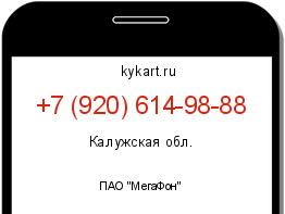 Информация о номере телефона +7 (920) 614-98-88: регион, оператор