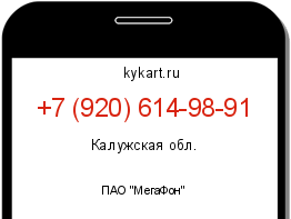 Информация о номере телефона +7 (920) 614-98-91: регион, оператор