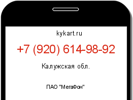 Информация о номере телефона +7 (920) 614-98-92: регион, оператор