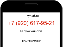 Информация о номере телефона +7 (920) 617-95-21: регион, оператор