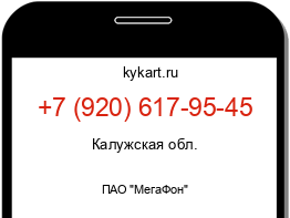 Информация о номере телефона +7 (920) 617-95-45: регион, оператор