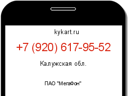 Информация о номере телефона +7 (920) 617-95-52: регион, оператор