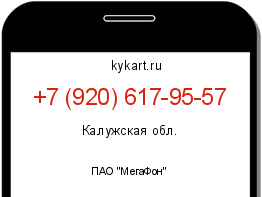 Информация о номере телефона +7 (920) 617-95-57: регион, оператор