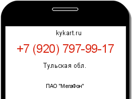 Информация о номере телефона +7 (920) 797-99-17: регион, оператор