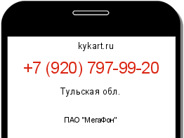 Информация о номере телефона +7 (920) 797-99-20: регион, оператор