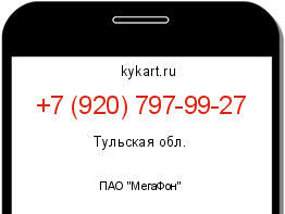 Информация о номере телефона +7 (920) 797-99-27: регион, оператор
