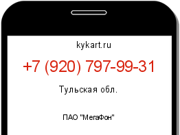 Информация о номере телефона +7 (920) 797-99-31: регион, оператор