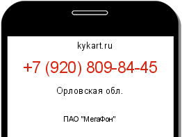 Информация о номере телефона +7 (920) 809-84-45: регион, оператор