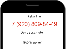 Информация о номере телефона +7 (920) 809-84-49: регион, оператор